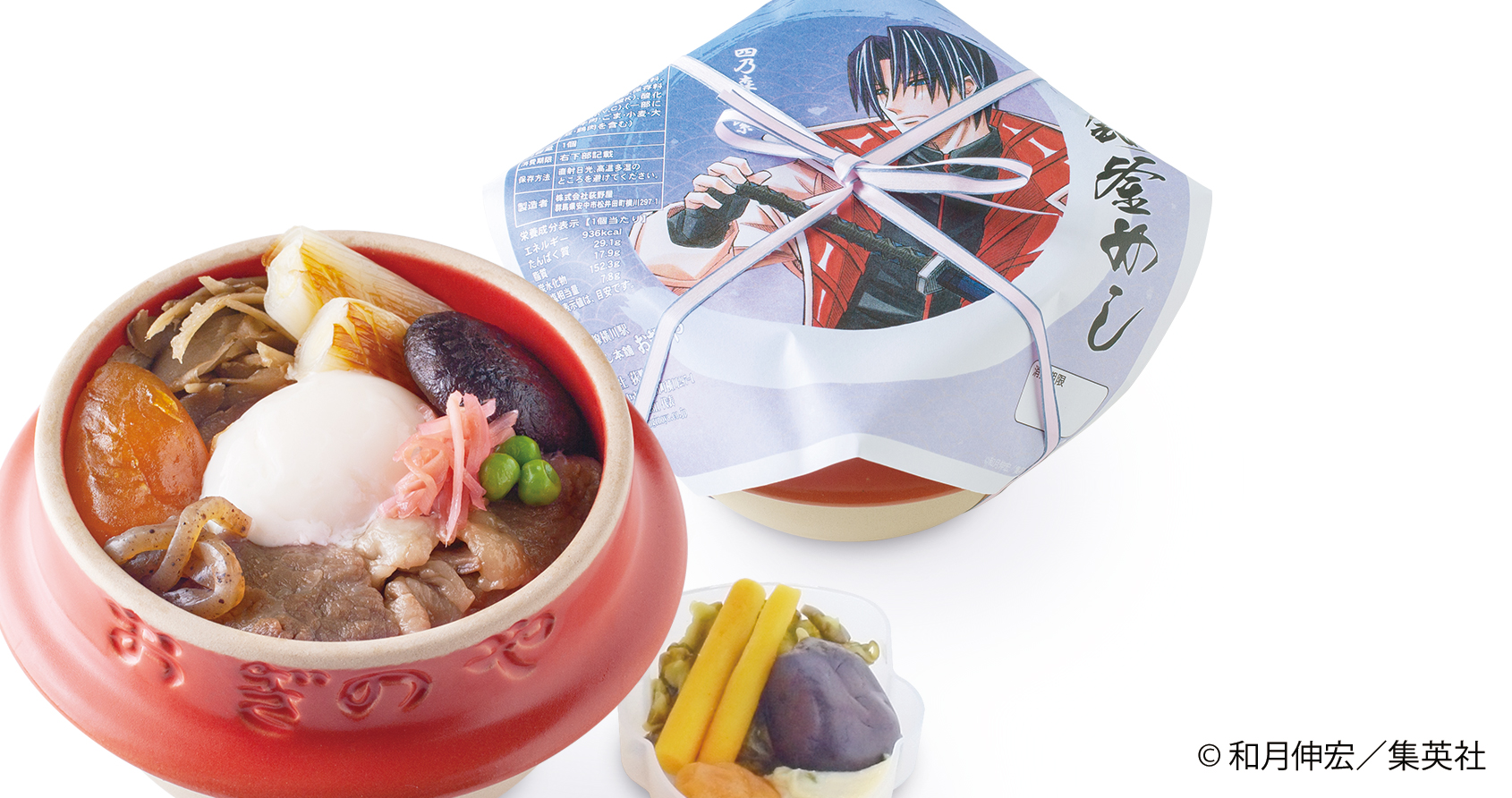 るろうに剣心 絵付蓋 横川駅 かまめし おぎのや 未開封 新品未使用