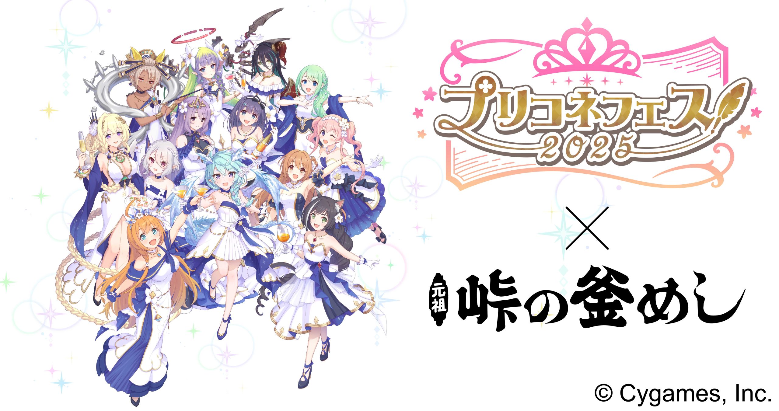 プリコネフェス2025×峠の釜めし オリジナルコラボ釜めし】発売の